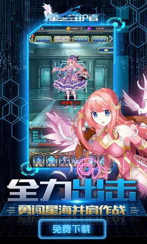 星之守護者