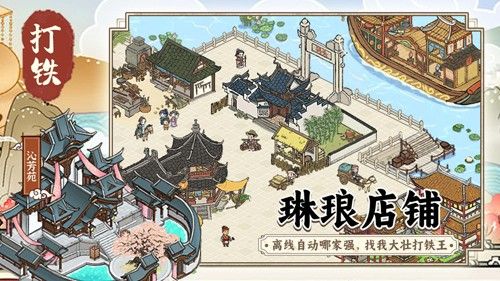 開家鐵匠鋪