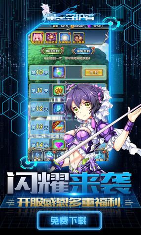 星之守護者