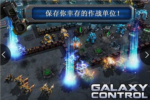 銀河掌控(Galaxy Control)