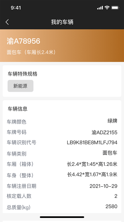 什馬速運司機端