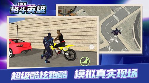 超級格斗英雄