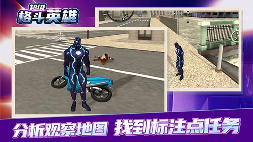超級格斗英雄