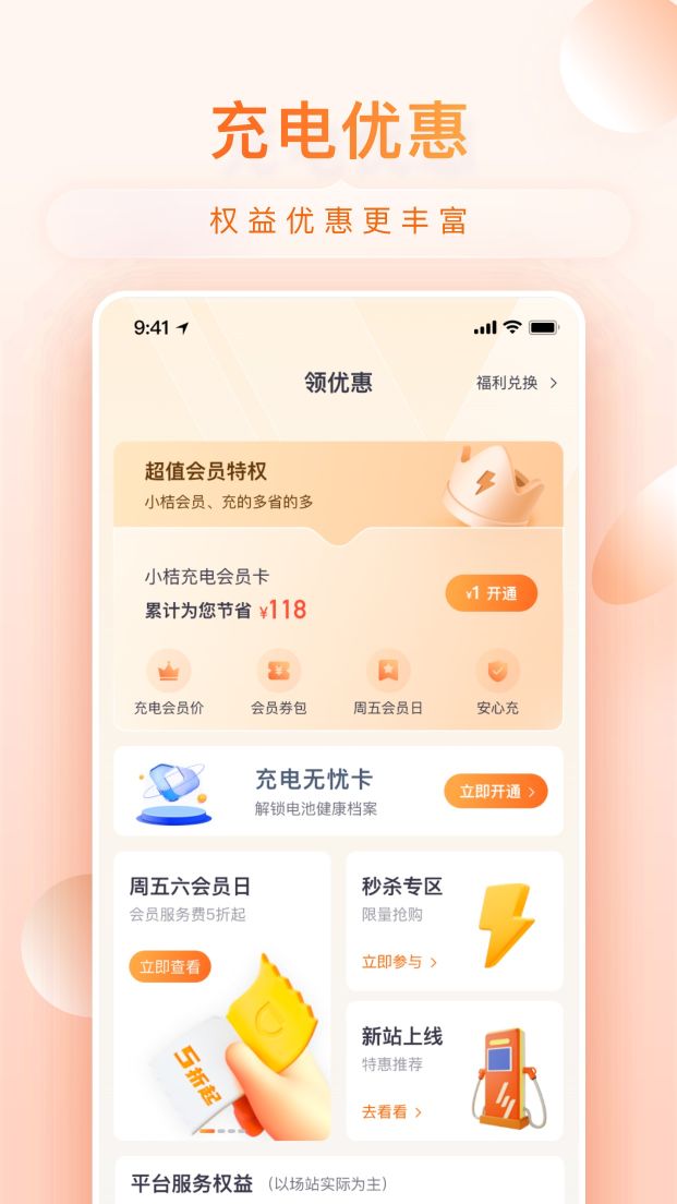 小桔充電