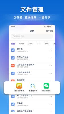 文檔全能寶