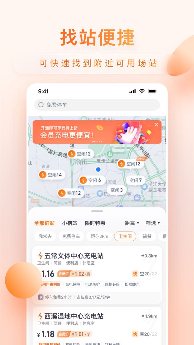 小桔充電
