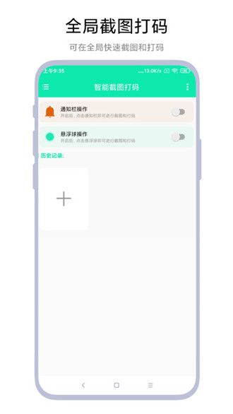 智能截圖打碼