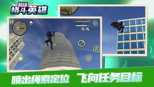 超級格斗英雄