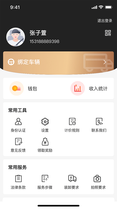 什馬速運司機端