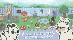 兔兔樂園(Bunny Haven)