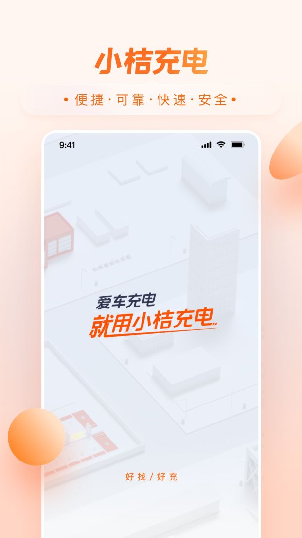 小桔充電