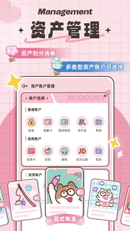 胖胖記賬