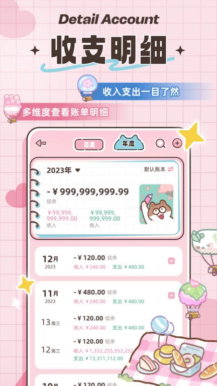 胖胖記賬