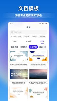 文檔全能寶