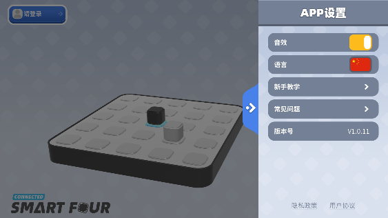 智能四子棋