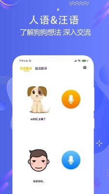貓狗語言翻譯交流器