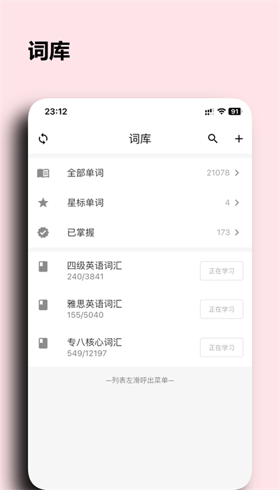 桌面單詞