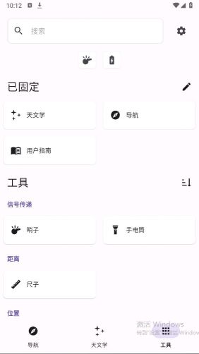 軌跡戶外助手