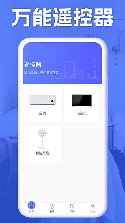 空調智能遙控器