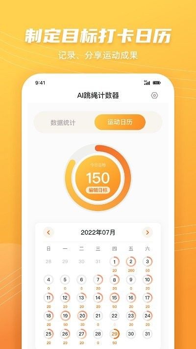 跳繩計數天天練
