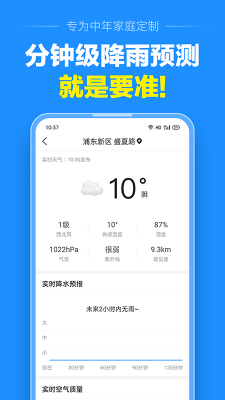 準點天氣