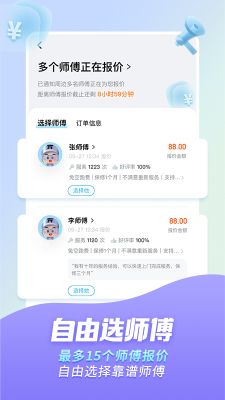 萬師傅