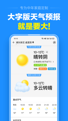 準點天氣