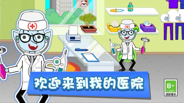 瘋狂沙盒醫院