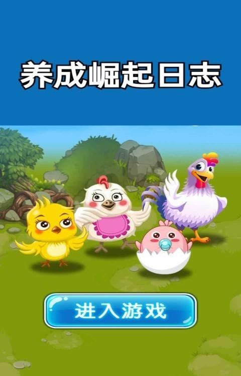 養成崛起日志