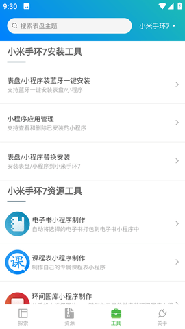 米壇社區表盤自定義工具