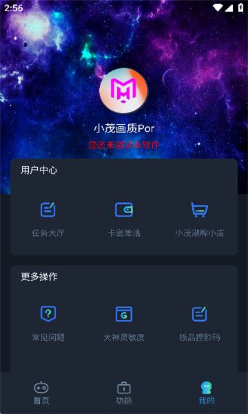 小茂畫(huà)質(zhì)助手pro