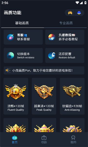 小茂畫(huà)質(zhì)助手pro