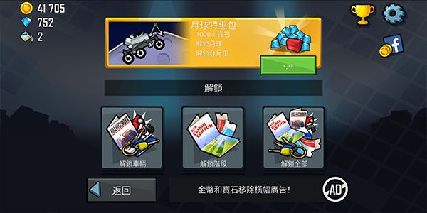 登山賽車原版無限油量(Hill Climb Racing)