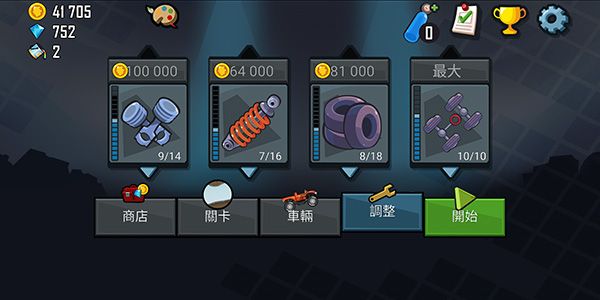 登山賽車原版無限油量(Hill Climb Racing)