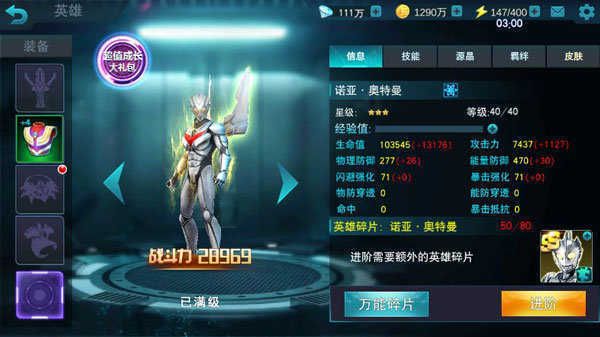 奧特曼傳奇英雄內置mod菜單