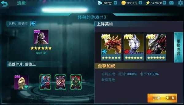 奧特曼傳奇英雄內置mod菜單
