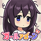 孤獨的女孩(Girl Alone)