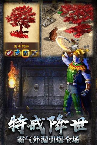 熱血傳說