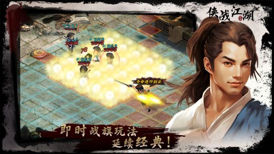 俠戰江湖