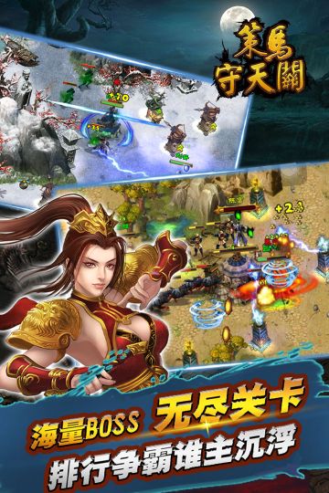 策馬守天關