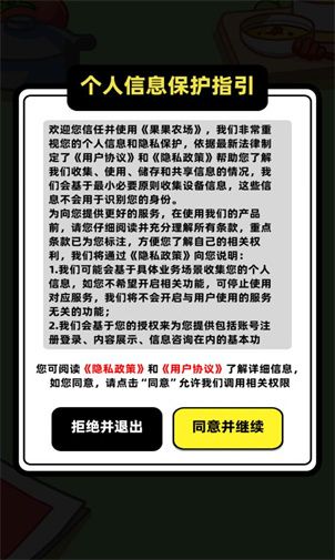 果果農(nóng)場