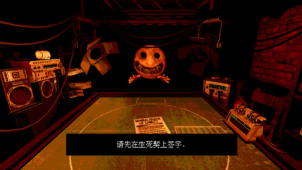 與惡魔的賭局