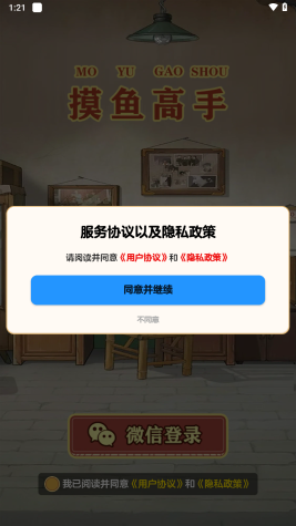 摸魚高手