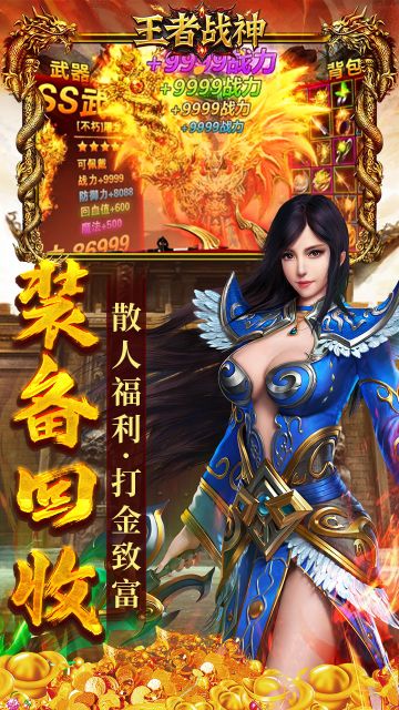 王者戰神傳奇