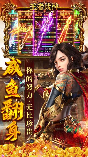 王者戰神傳奇