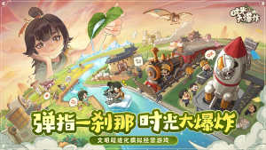 時光大爆炸