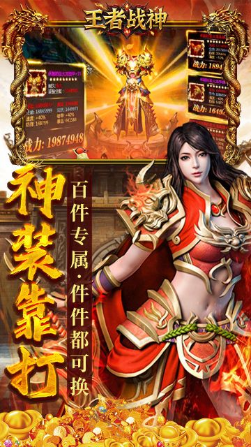 王者戰神傳奇