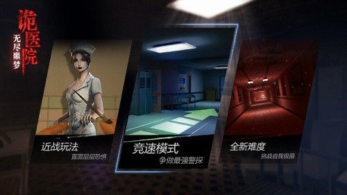 無盡噩夢2詭醫(yī)院
