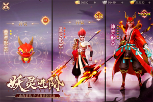 山海與妖靈手游