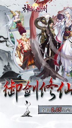 神創九州游戲
